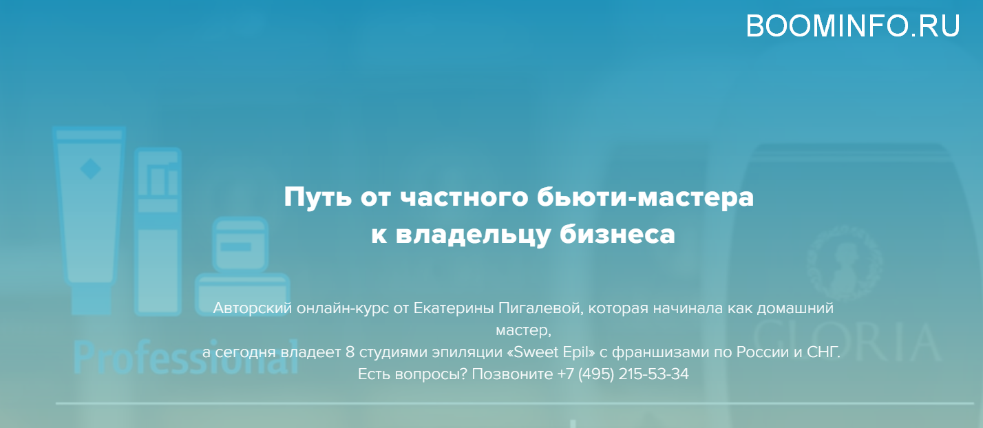 [Екатерина Пигалева] Путь от частного бьюти-мастер_0.png